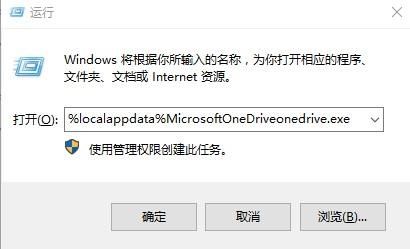 win10提示连接到onedrive时出现问题怎么解决？