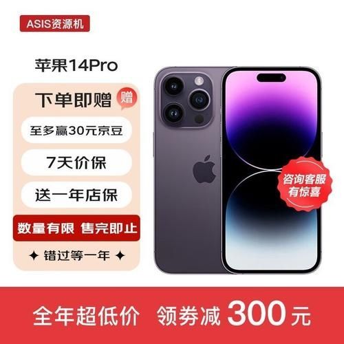 情人节送Apple产品就选京东 iPhone 14 Pro系列至高立减800元