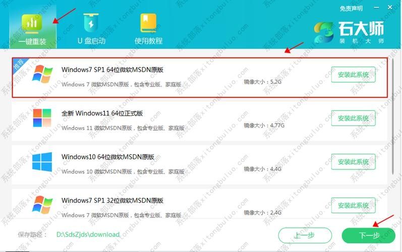 笔记本电脑怎么使用石大师重装win7系统？