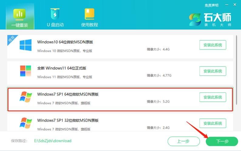 笔记本电脑怎么使用石大师重装win7系统？