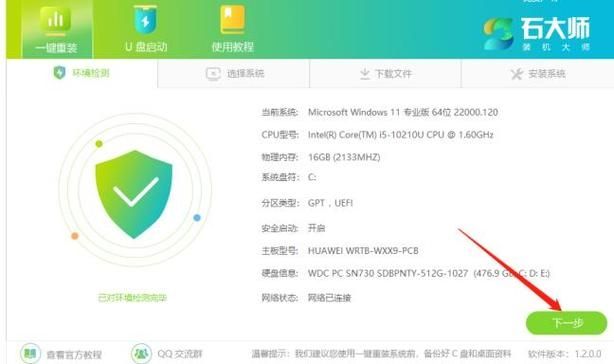 笔记本电脑怎么使用石大师重装win7系统？