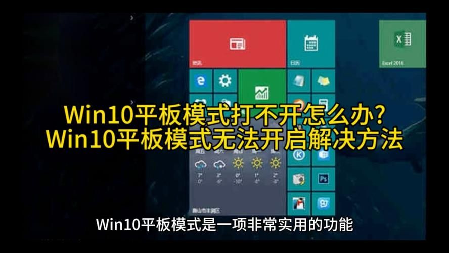 Win10切换平板模式没有提示怎么办？