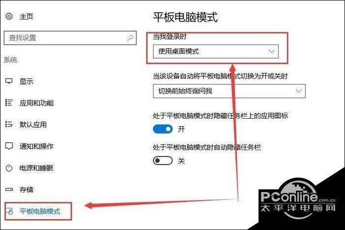 Win10切换平板模式没有提示怎么办？