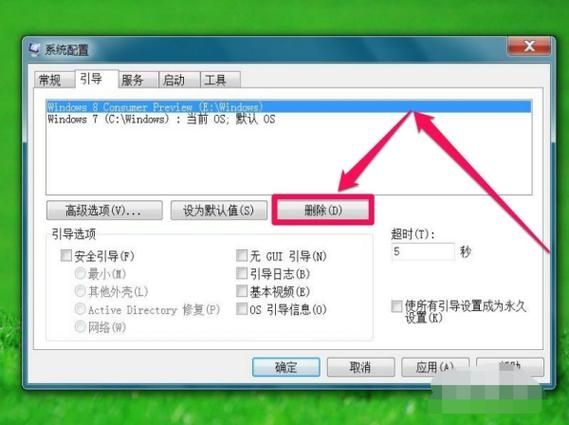 Win7旗舰版重装系统高级启动选项选哪一个？