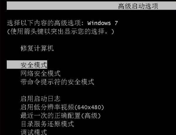 Win7旗舰版重装系统高级启动选项选哪一个？