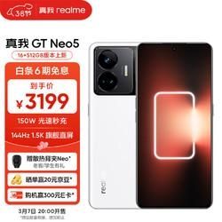 手机闪充进入读秒时代，真我GT Neo5正式发布