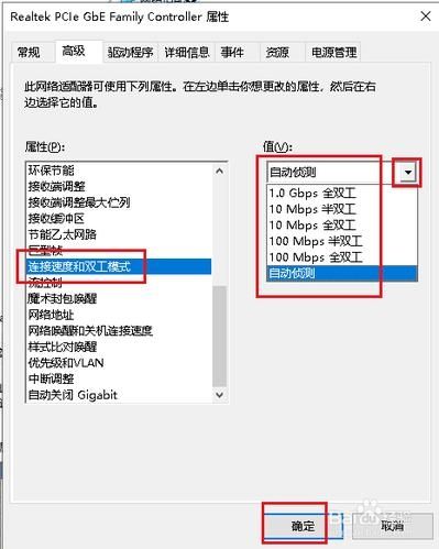 Win10系统怎么开启网络双工模式？