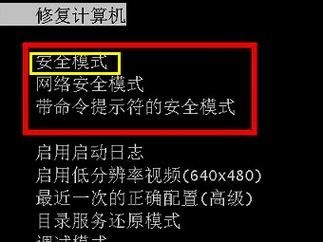 Win7安全模式可以进去但无法正常启动怎么办？