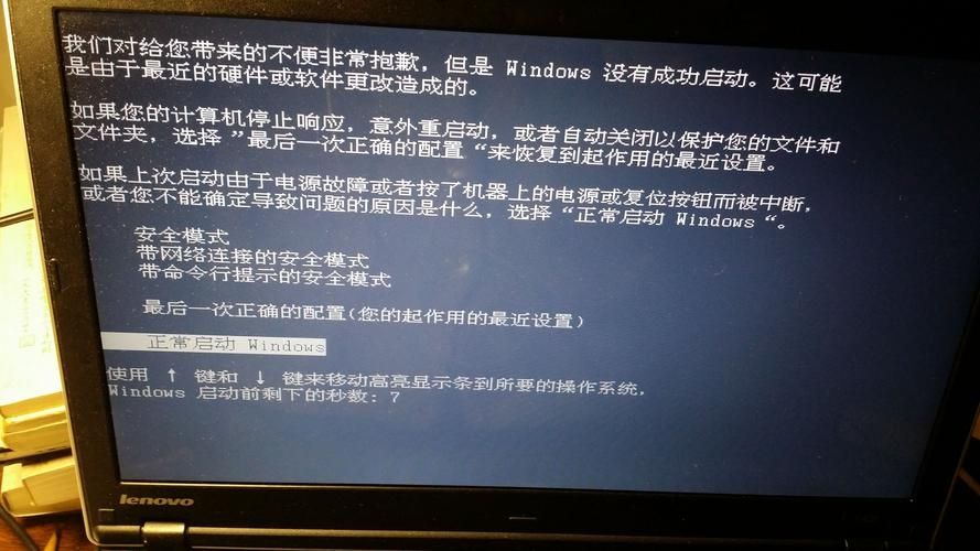 Win7安全模式可以进去但无法正常启动怎么办？