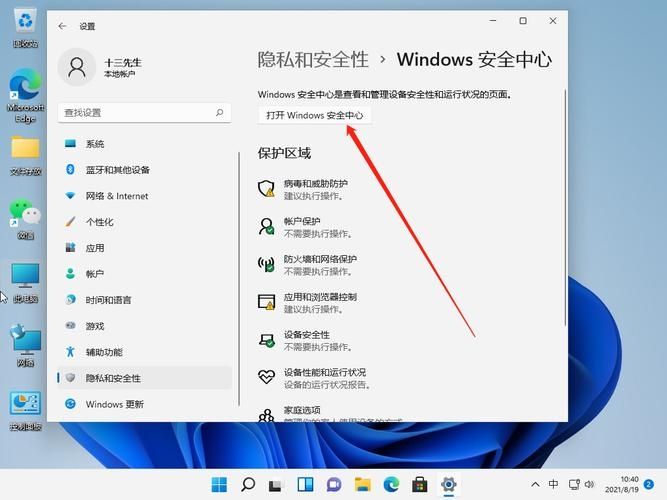 新装的win11没有安全中心怎么办？win11没有安全中心解决方法