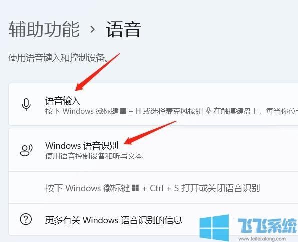 win11语音识别如何开启？win11语音识别功能开启教程