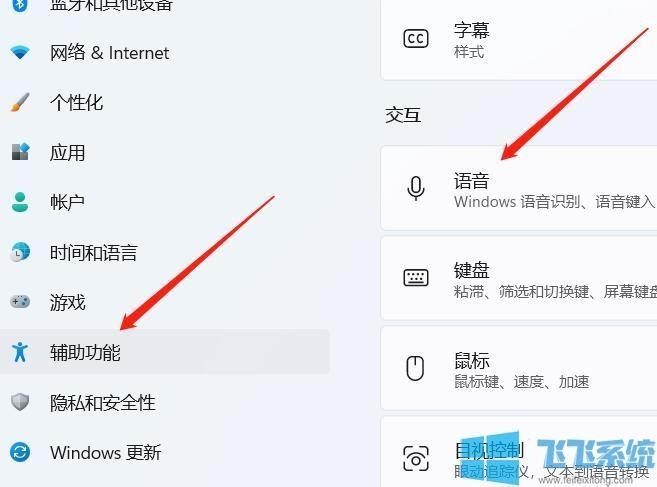 win11语音识别如何开启？win11语音识别功能开启教程