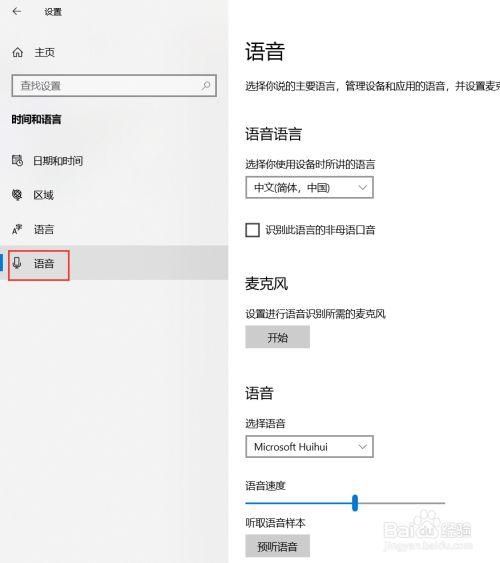 win11语音识别如何开启？win11语音识别功能开启教程