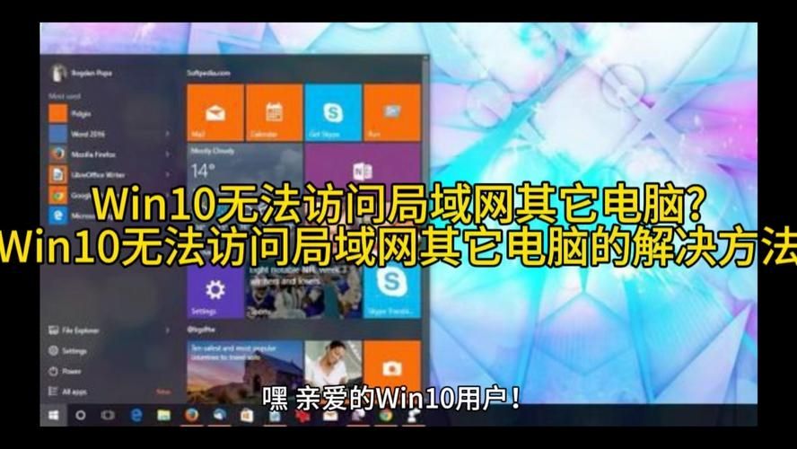 win10局域网找不到网络路径怎么办？win10局域网路径找不到解决方法