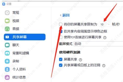 Zoom共享屏幕帧率怎么调整？Zoom调整共享屏幕帧率方法