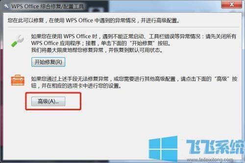 Win7系统如何设置WPS不自动更新？关闭wps自动更新教程