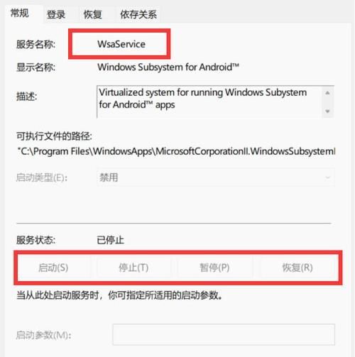 Win11系统wsaservice服务被禁用怎么解决？