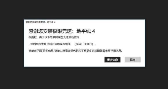 Win11地平线4闪退怎么解决？地平线4加载转圈闪退win11解决方法