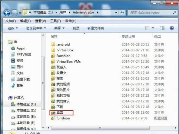 win7桌面文件存储路径如何修改？win7更改桌面文件存储路径教程