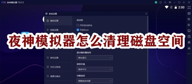 夜神模拟器怎么清理磁盘空间？夜神模拟器存储空间不足解决方法