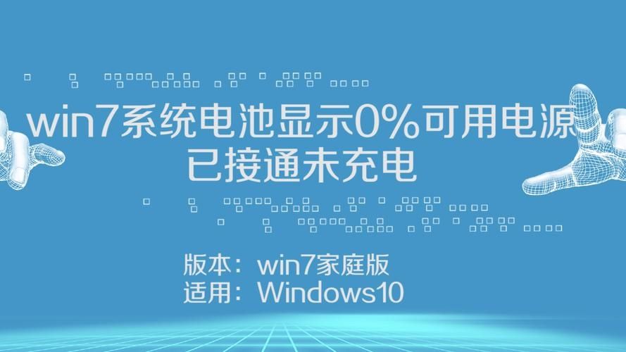 Win10已接通电源电量不增加怎么办？Win10电源已接通未充电怎么办？