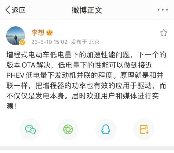 李想：某企业关于增程落后的营销规划可以停止了