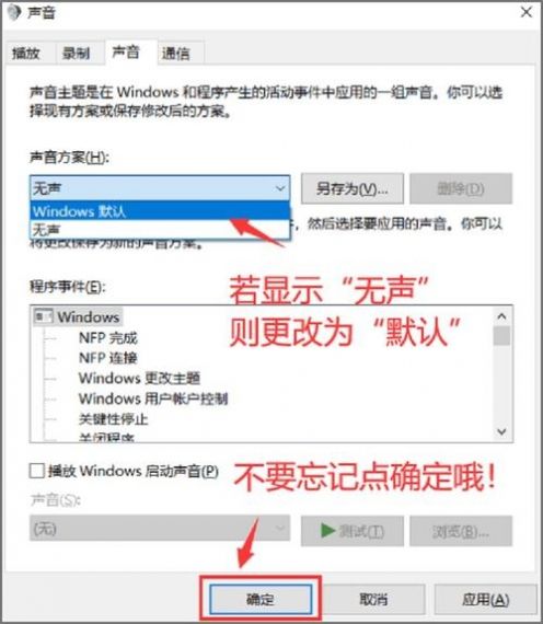 Win11更新后没声音怎么办？电脑更新了Win11没有声音解决方法