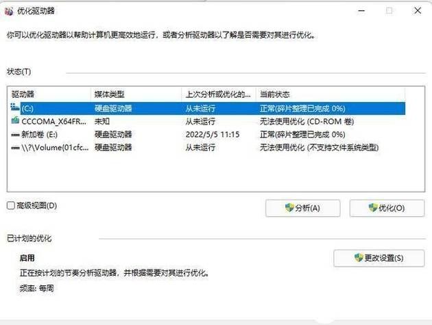 win11更新后卡顿特别明显怎么办？win11明显卡顿解决方法