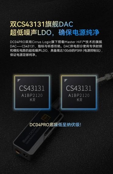 艾巴索 iBasso DC04PRO 平衡解码耳放开售：自研 FPGA 技术   KDS 飞秒晶振，首发价 618 元