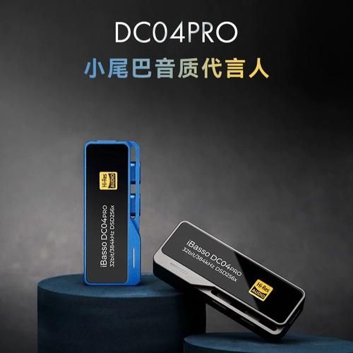 艾巴索 iBasso DC04PRO 平衡解码耳放开售：自研 FPGA 技术   KDS 飞秒晶振，首发价 618 元