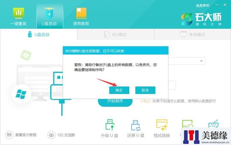 石大师怎么不使用U盘一键重装win7系统？