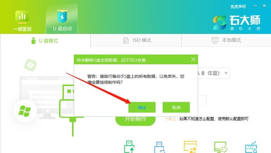 石大师怎么不使用U盘一键重装win7系统？