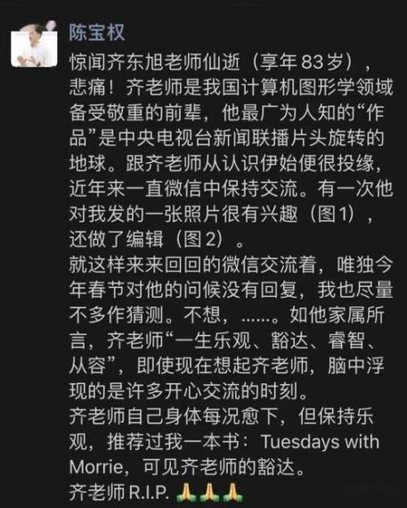 做出《新闻联播》片头的齐东旭教授走了：中国CAD与计算机图形学痛失巨匠