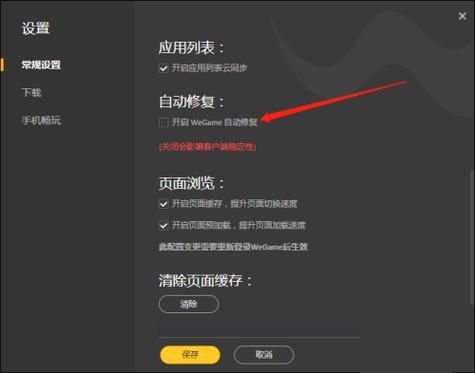 WeGame怎么开启自动修复？WeGame自动修复启动教程