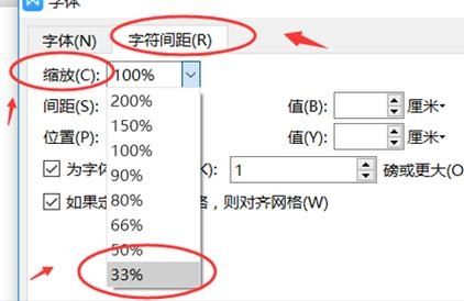 WPS怎么设置字体变成瘦长？WPS字体变成瘦长设置方法