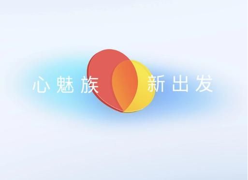 魅族申请无界手机商标：探索未来的新战略