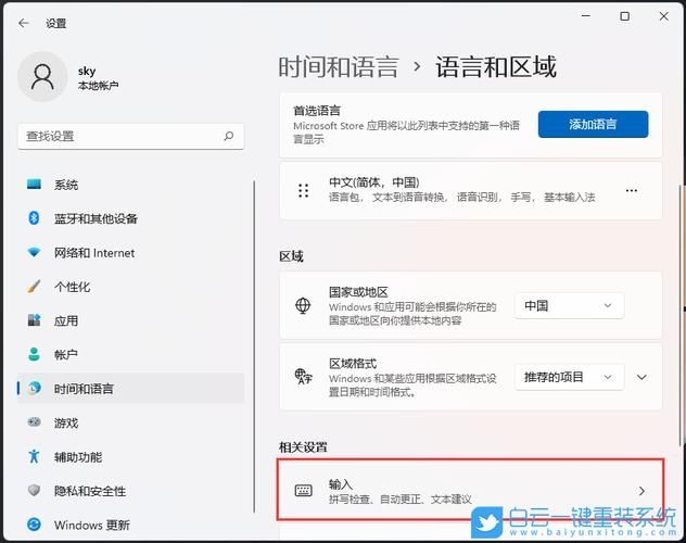 Win11输入法已禁用怎么取消？Win11输入法已禁用解决方法