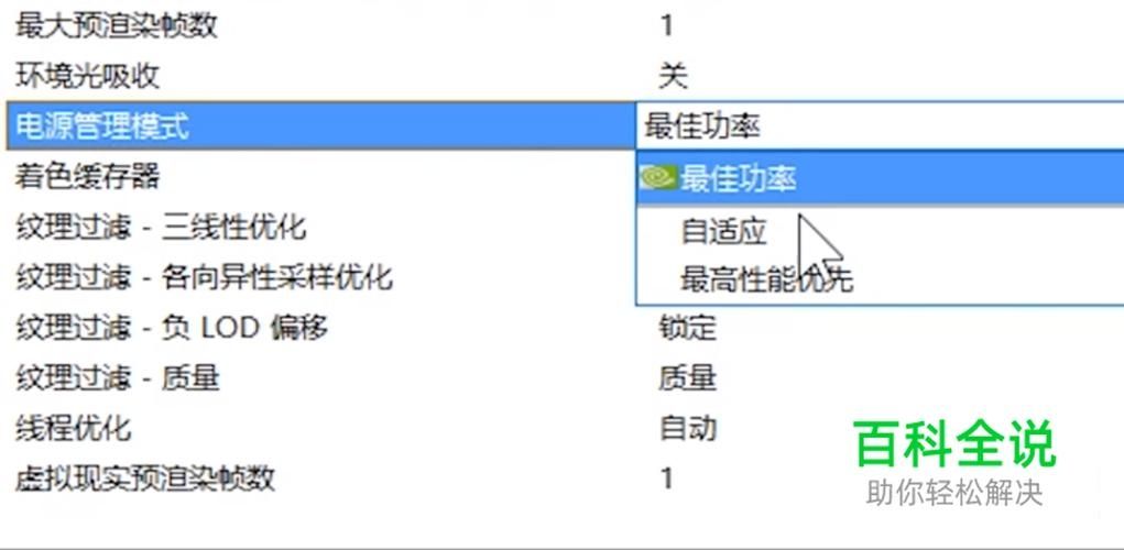 NVIDIA显卡怎么设置发挥最大性能？英伟达显卡最大性能设置教程