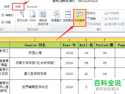 Excel功能栏如何固定？Excel表格功能栏固定教程