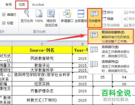 Excel功能栏如何固定？Excel表格功能栏固定教程