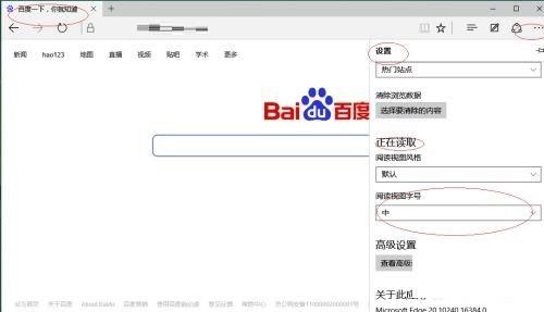 Edge浏览器如何设置阅读视图字号？Edge阅读视图字号更改教程