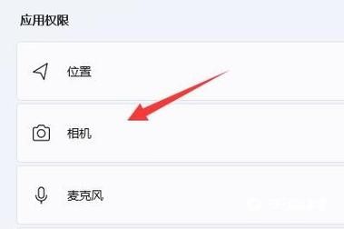 win11摄像头自动开启怎么方法？win11关闭应用调用摄像头教程