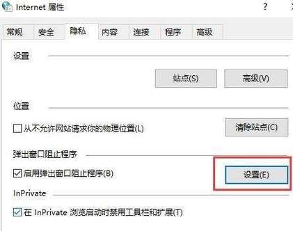 win10如何关闭垃圾弹窗？win10垃圾弹窗关闭教程