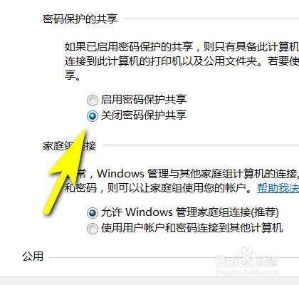 Win7密码保护共享关闭不了怎么办？Win7密码保护共享关闭不了解决方法