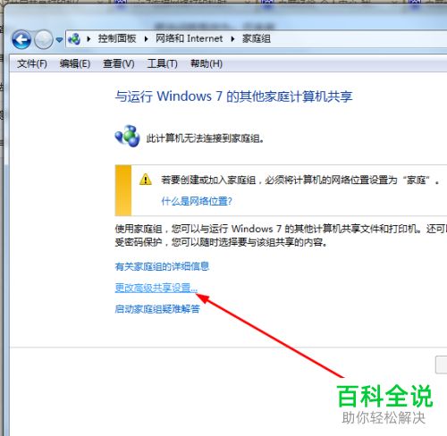 Win7密码保护共享关闭不了怎么办？Win7密码保护共享关闭不了解决方法