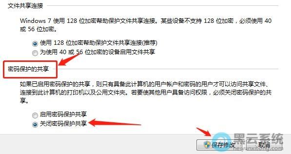 Win7密码保护共享关闭不了怎么办？Win7密码保护共享关闭不了解决方法