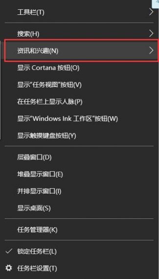 win10如何关闭右下角天气提示？win10任务栏天气关闭方法