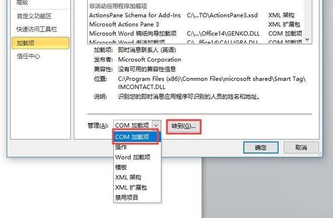 Word禁用的加载项怎么启用？word禁用加载项如何解除？