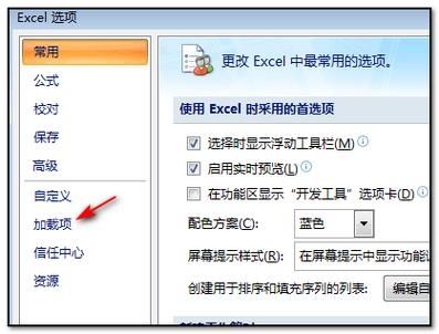 Excel禁用的加载项如何启用？如何启用excel加载项？