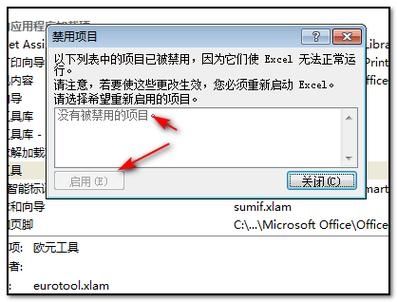 Excel禁用的加载项如何启用？如何启用excel加载项？